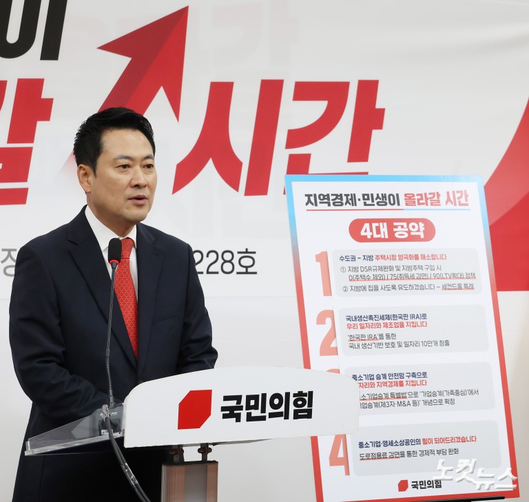 장동혁 '지역경제·민생이 올라갈 시간' 지역·민생 공약 발표