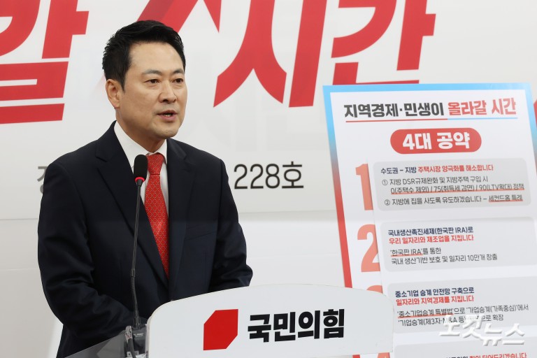 장동혁 '지역경제·민생이 올라갈 시간' 지역·민생 공약 발표