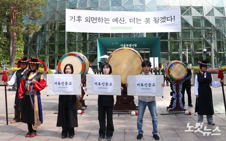 시청 앞에서 '기후 신문고' 울리는 그린피스