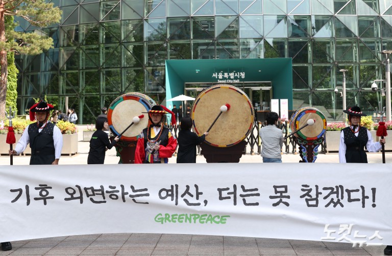 시청 앞에서 '기후 신문고' 울리는 그린피스