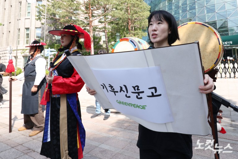 시청 앞에서 '기후 신문고' 울리는 그린피스