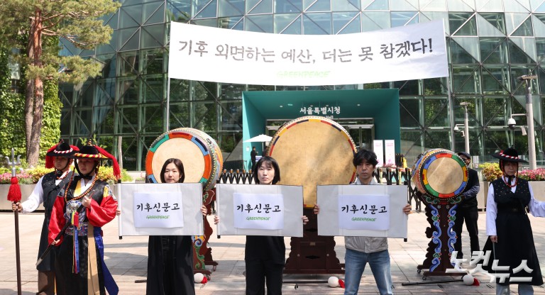 시청 앞에서 '기후 신문고' 울리는 그린피스