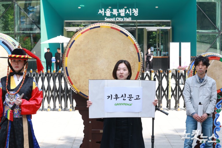 시청 앞에서 '기후 신문고' 울리는 그린피스