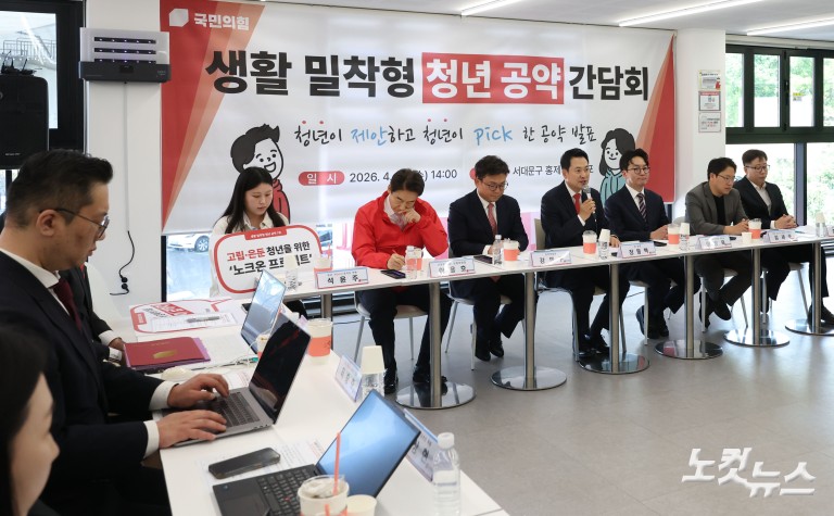 장동혁 대표, 생활밀착형 청년 공약 간담회