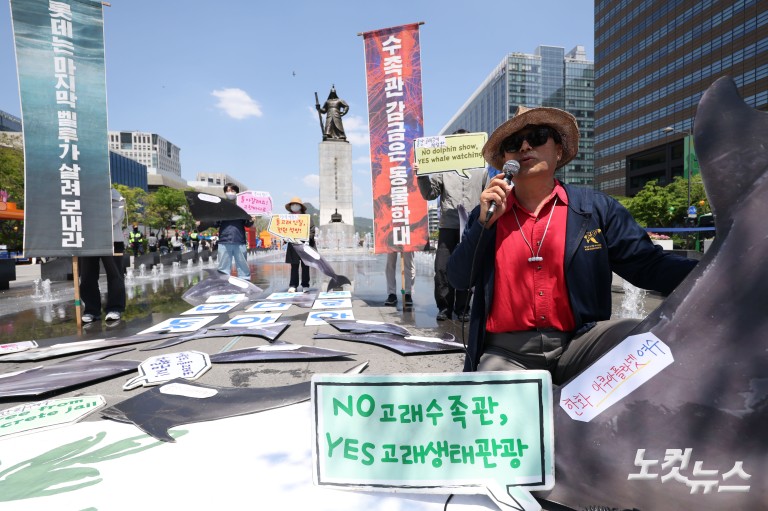 환경운동연합, 수족관 돌고래 자연 복귀 촉구 기자회견