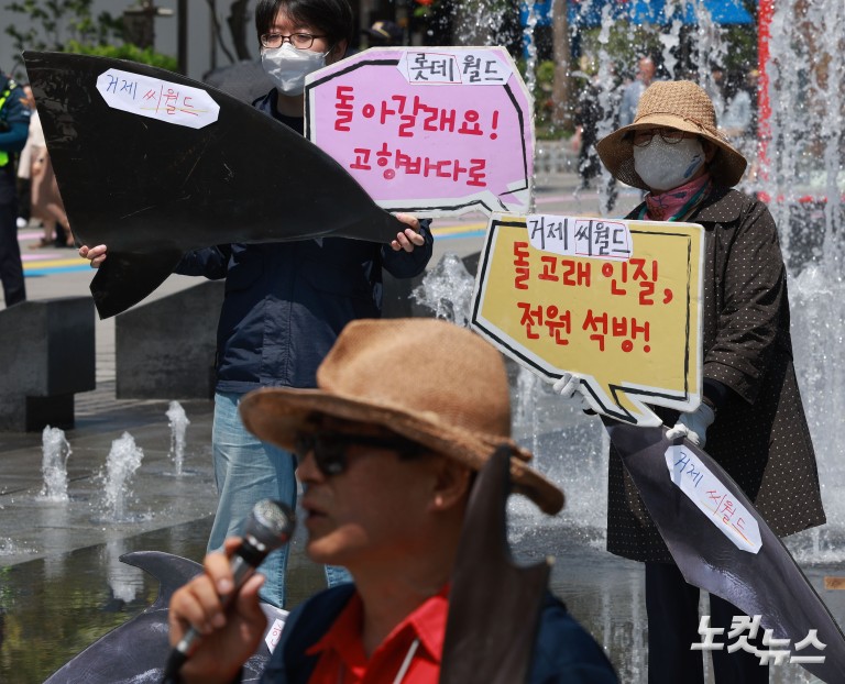 환경운동연합, 수족관 돌고래 자연 복귀 촉구 기자회견