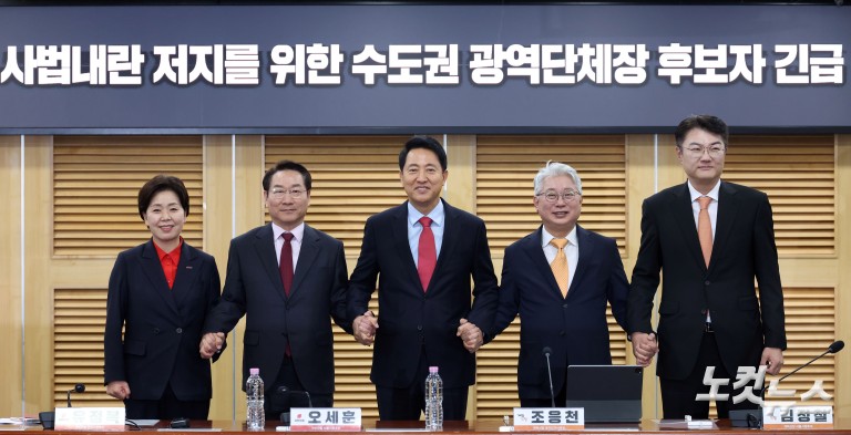 보수야권 수도권 광역후보, 조작기소 특검 공동대응