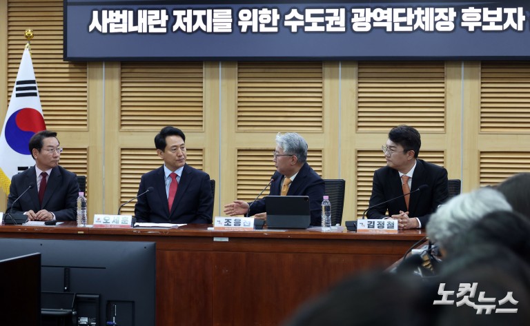 보수야권 수도권 광역후보, 조작기소 특검 공동대응