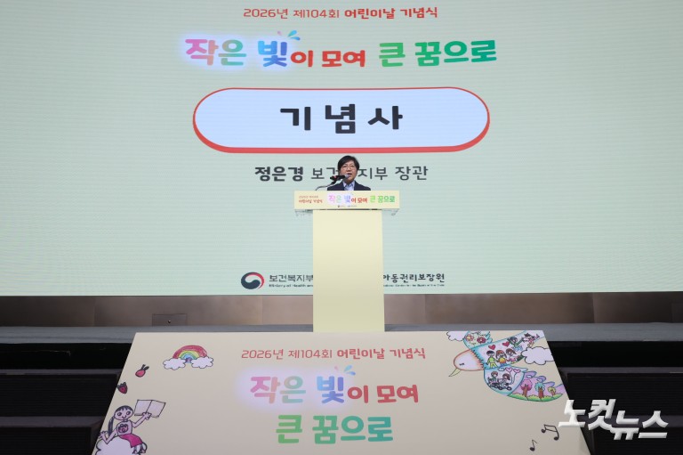 제104회 어린이날 기념식