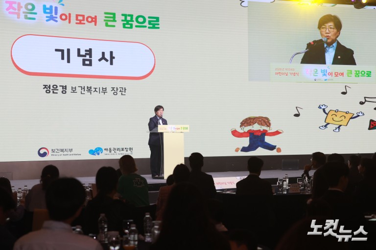 제104회 어린이날 기념식