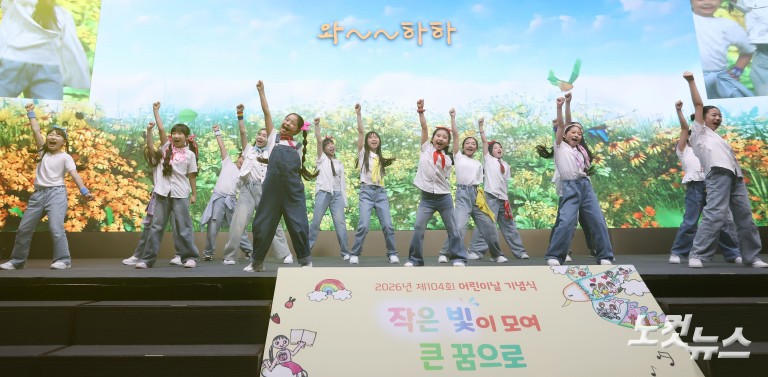 제104회 어린이날 기념식