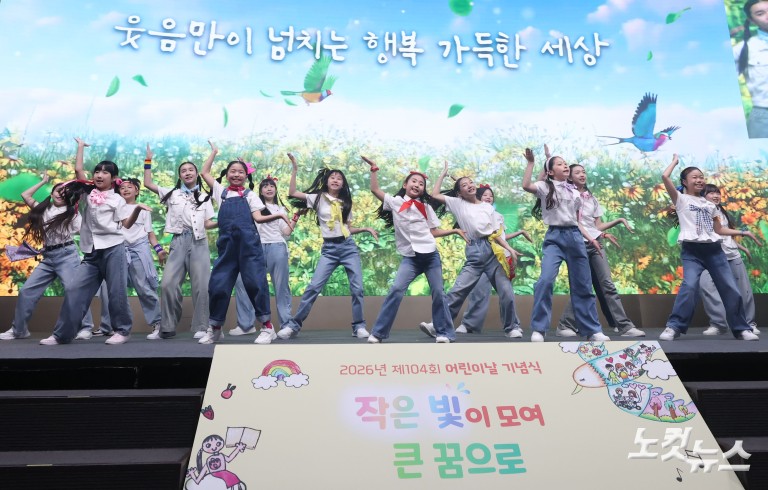 제104회 어린이날 기념식