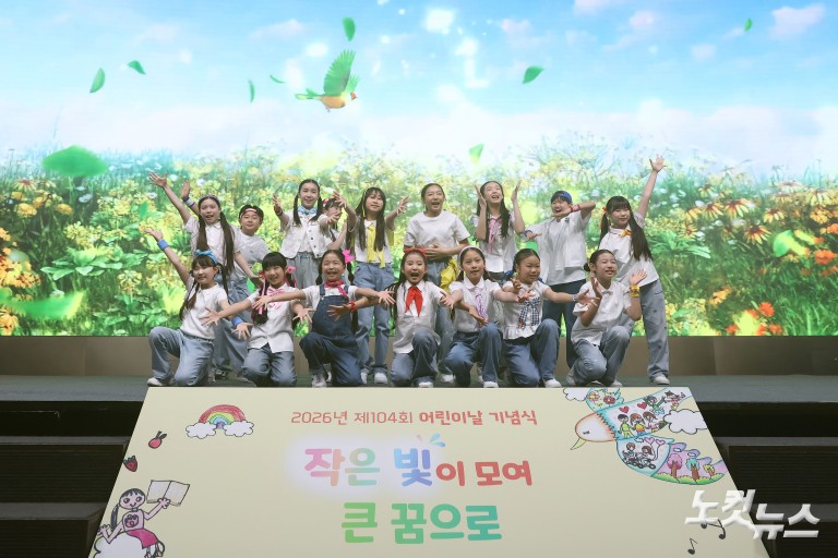 제104회 어린이날 기념식