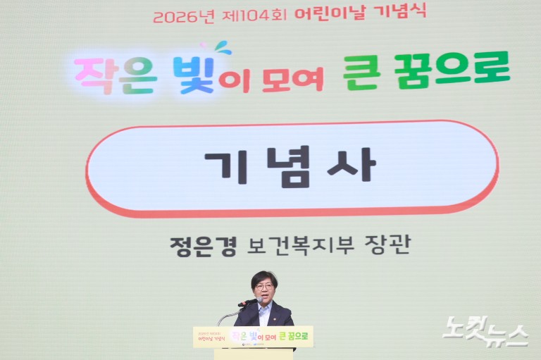제104회 어린이날 기념식