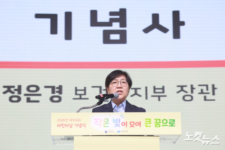 제104회 어린이날 기념식