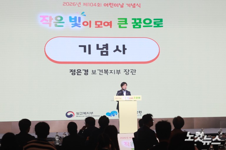 제104회 어린이날 기념식