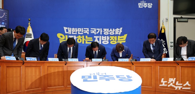 더불어민주당 최고위원회의
