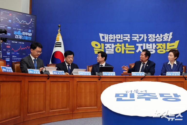 더불어민주당 최고위원회의