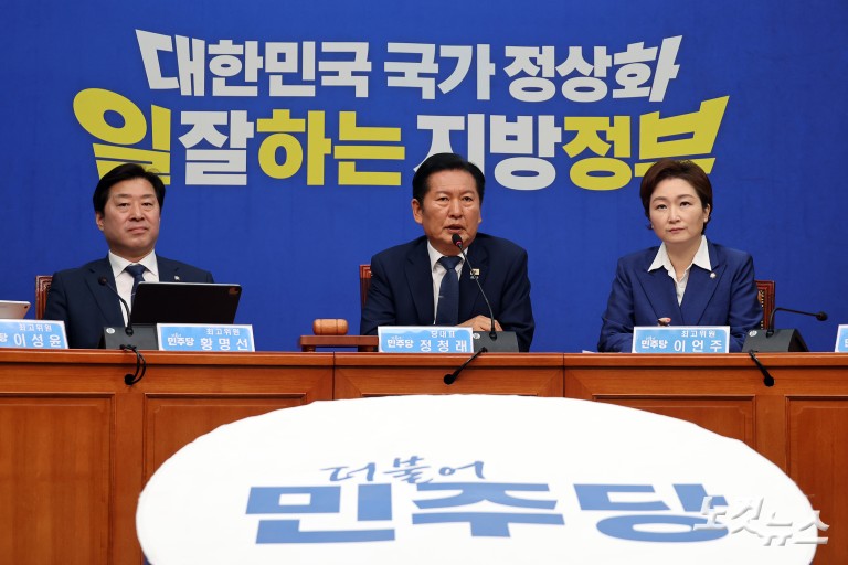 더불어민주당 최고위원회의