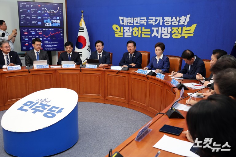 더불어민주당 최고위원회의