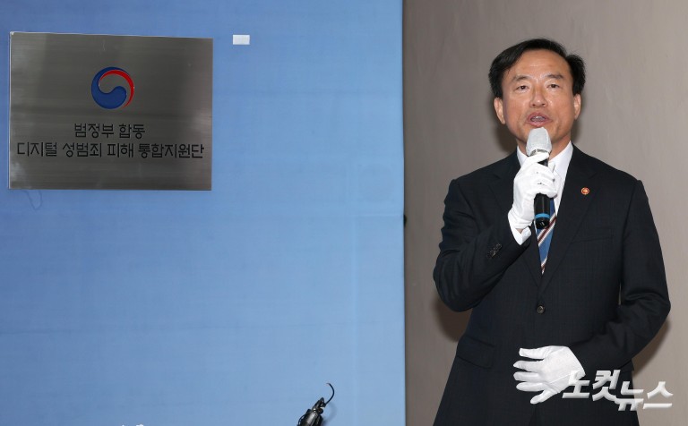 디지털 성범죄 피해 통합지원단 출범