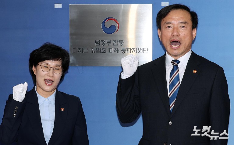 디지털 성범죄 피해 통합지원단 출범