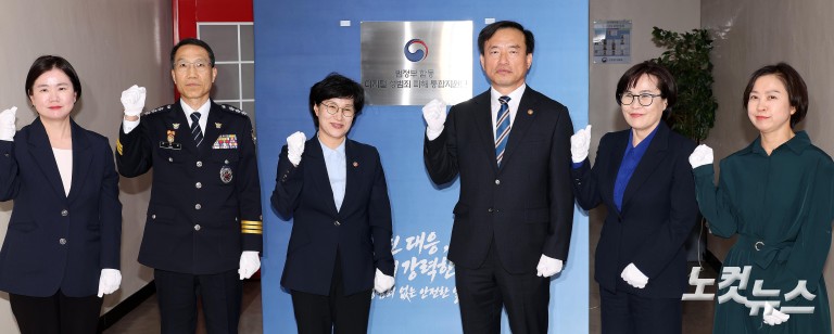 디지털 성범죄 피해 통합지원단 출범