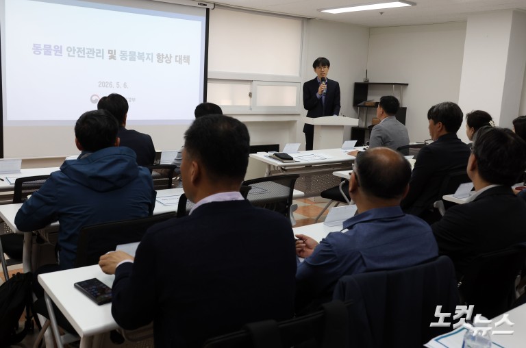 '늑구' 탈출 사건 계기, 공영동물원 협의체 출범