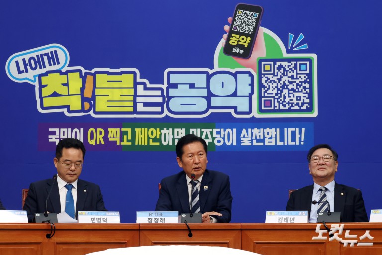 민주당 '착!붙 공약 프로젝트' 발표
