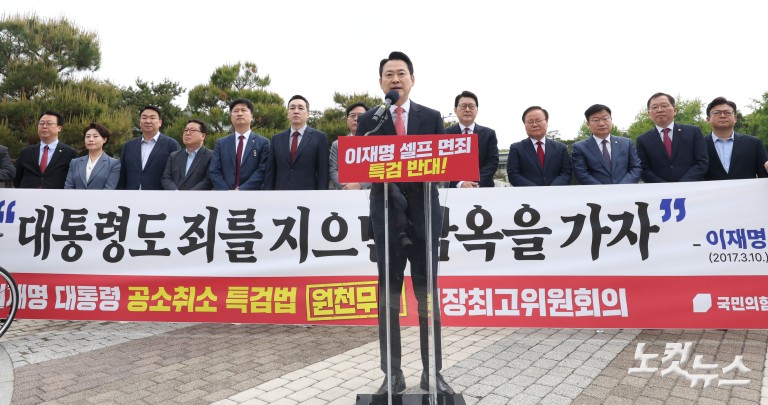 국민의힘, 청와대 앞 현장 최고위