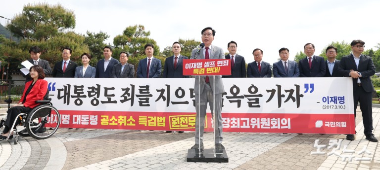 국민의힘, 청와대 앞 현장 최고위