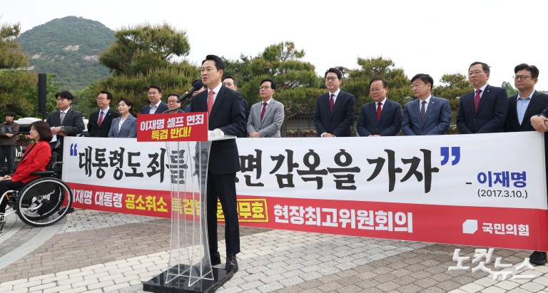 국민의힘, 청와대 앞 현장 최고위