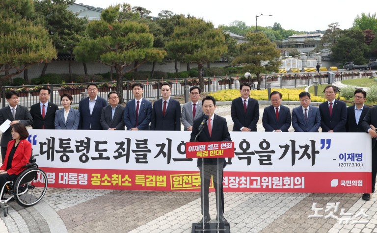 국민의힘, 청와대 앞 현장 최고위