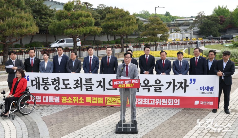 국민의힘, 청와대 앞 현장 최고위