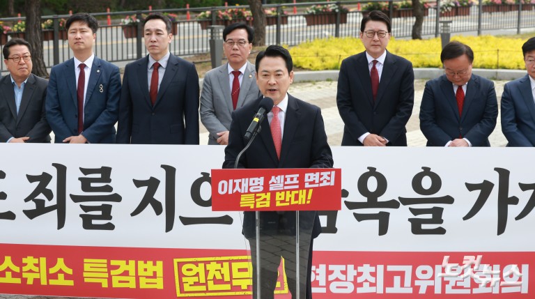 국민의힘, 청와대 앞 현장 최고위