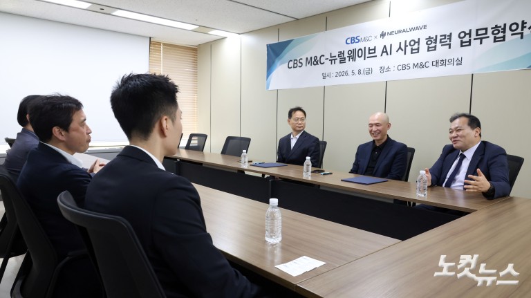 CBS M&C-뉴럴웨이브 AI 사업 협력 업무협약