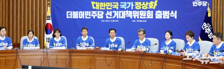 민주당 선대위 출범