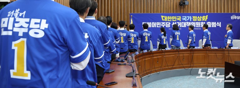 민주당 선대위 출범