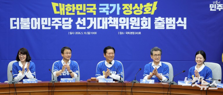 민주당 선대위 출범