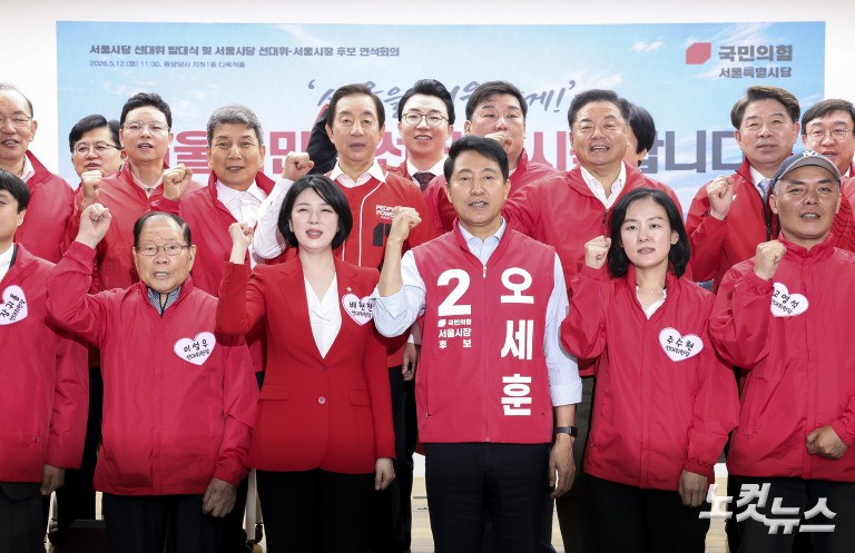 국민의힘 서울시당 선대위 발대식 및 연석회의