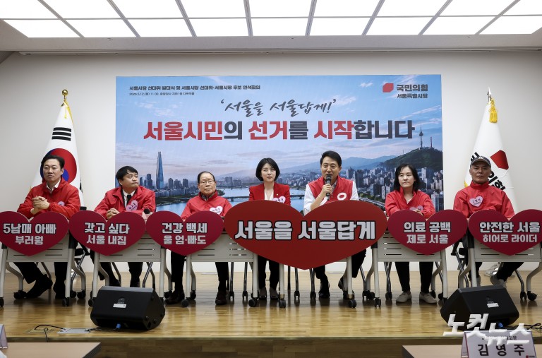 국민의힘 서울시당 선대위 발대식 및 연석회의