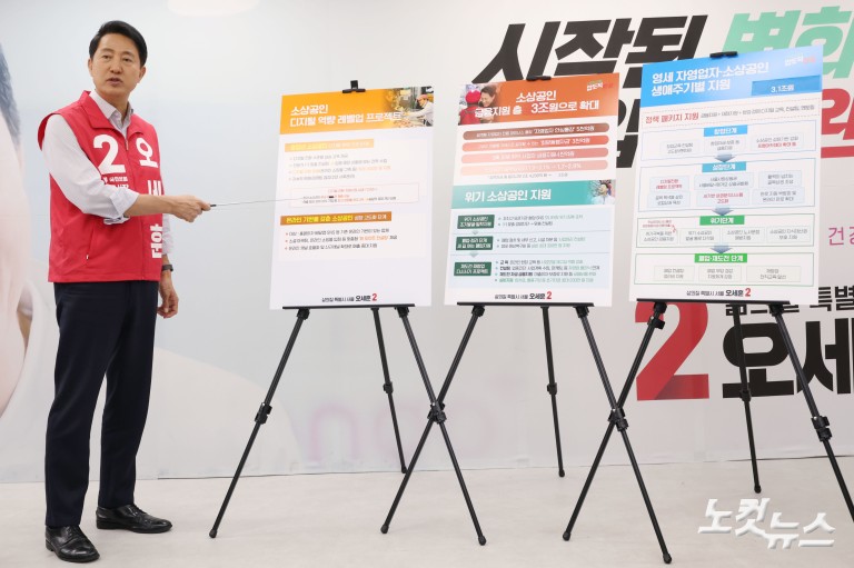 오세훈 서울시장 후보, 소상공인 공약 발표