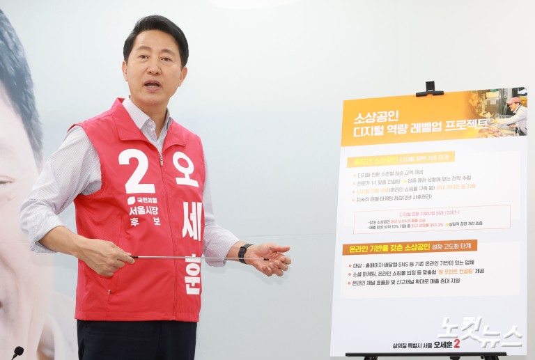 오세훈 서울시장 후보, 소상공인 공약 발표