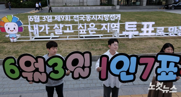 '6월 3일, 1인 7표'
