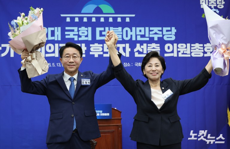 민주당, 국회의장 후보 조정식·국회부의장 후보 남인순 선출