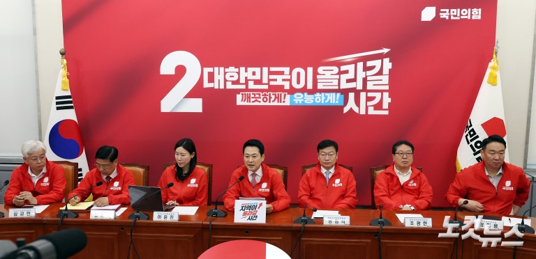 국민의힘 중앙선거대책위원회