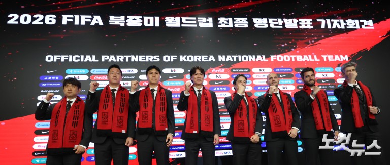 홍명보호, 북중미 월드컵 최종 명단 발표