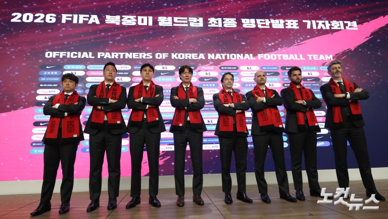 홍명보호, 북중미 월드컵 최종 명단 발표