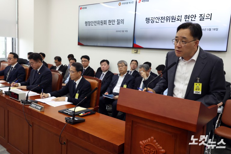 국회 행정안전위원회 현안질의