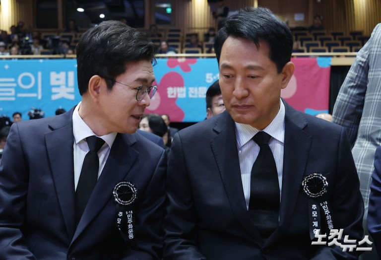 정원오-오세훈, 5ㆍ18민주화운동 서울기념식